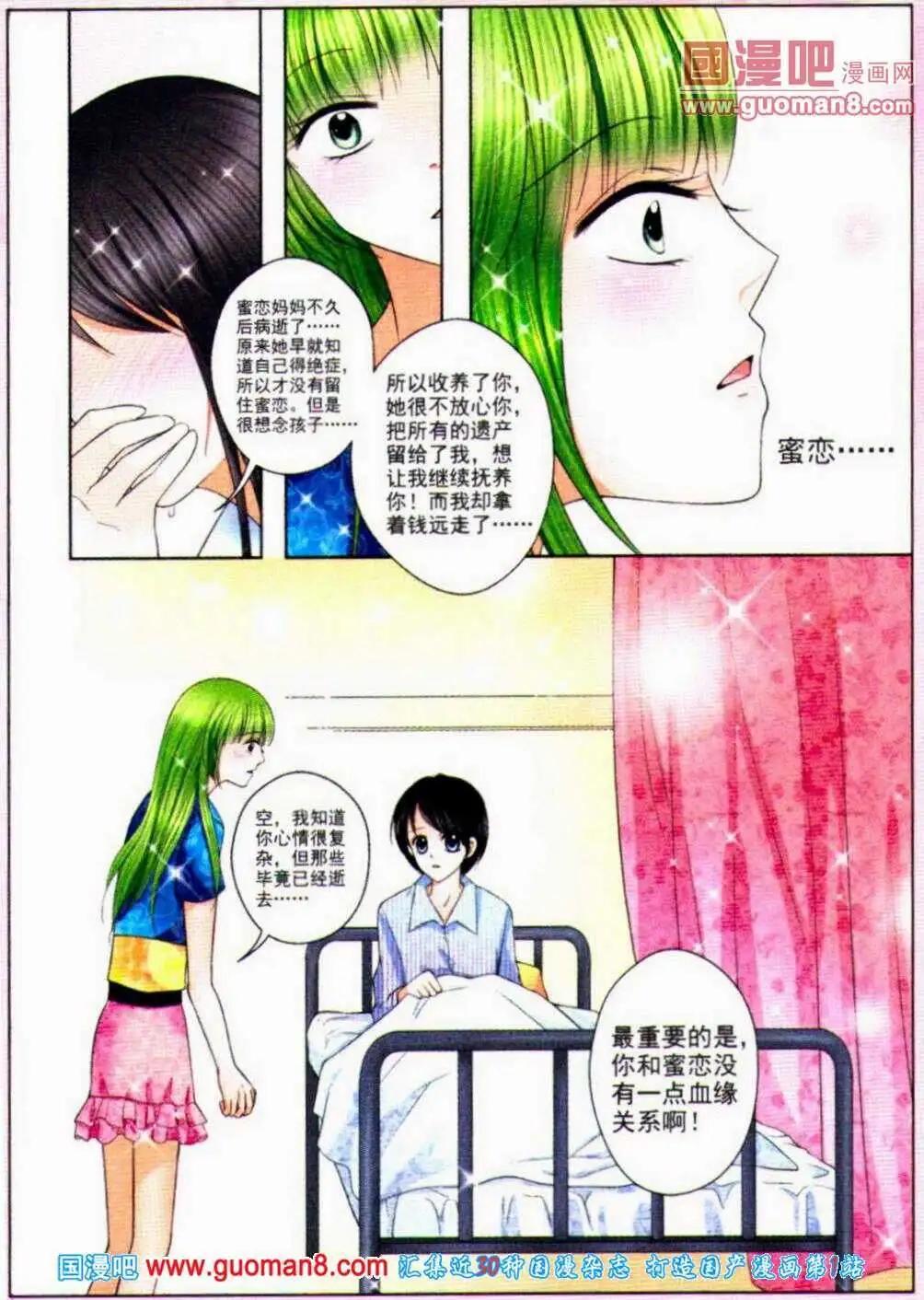 蜜戀巧克力 - 第52話 身世揭曉 - 3