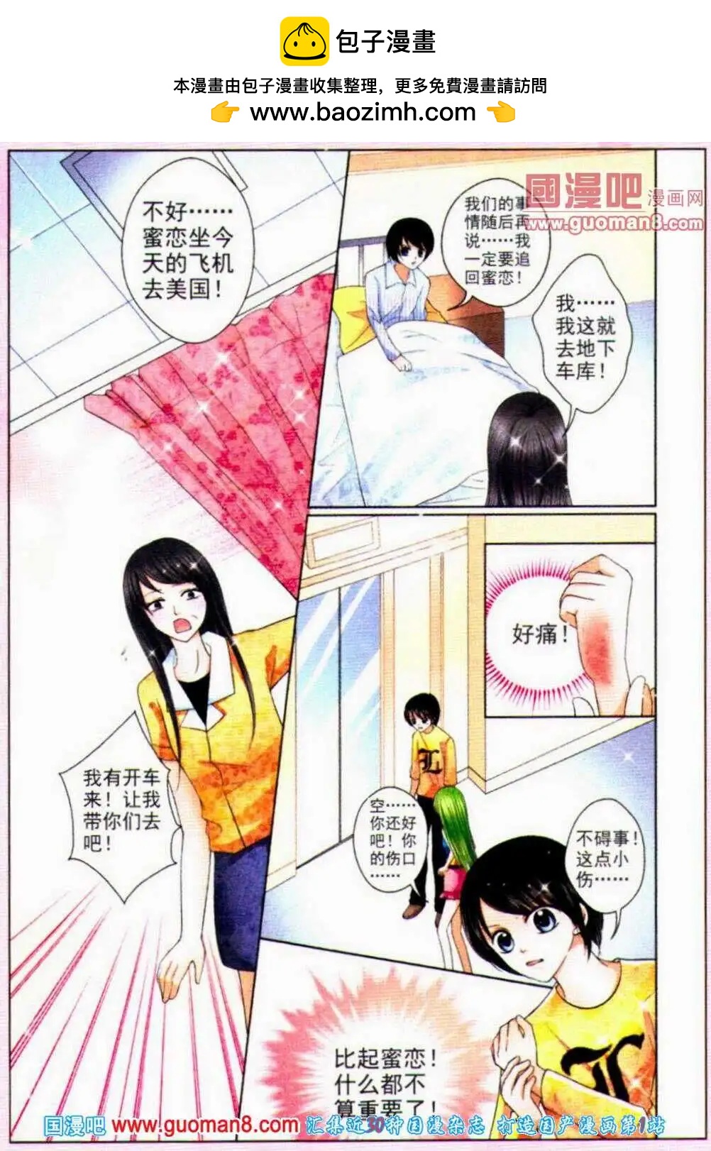 蜜戀巧克力 - 第52話 身世揭曉 - 4