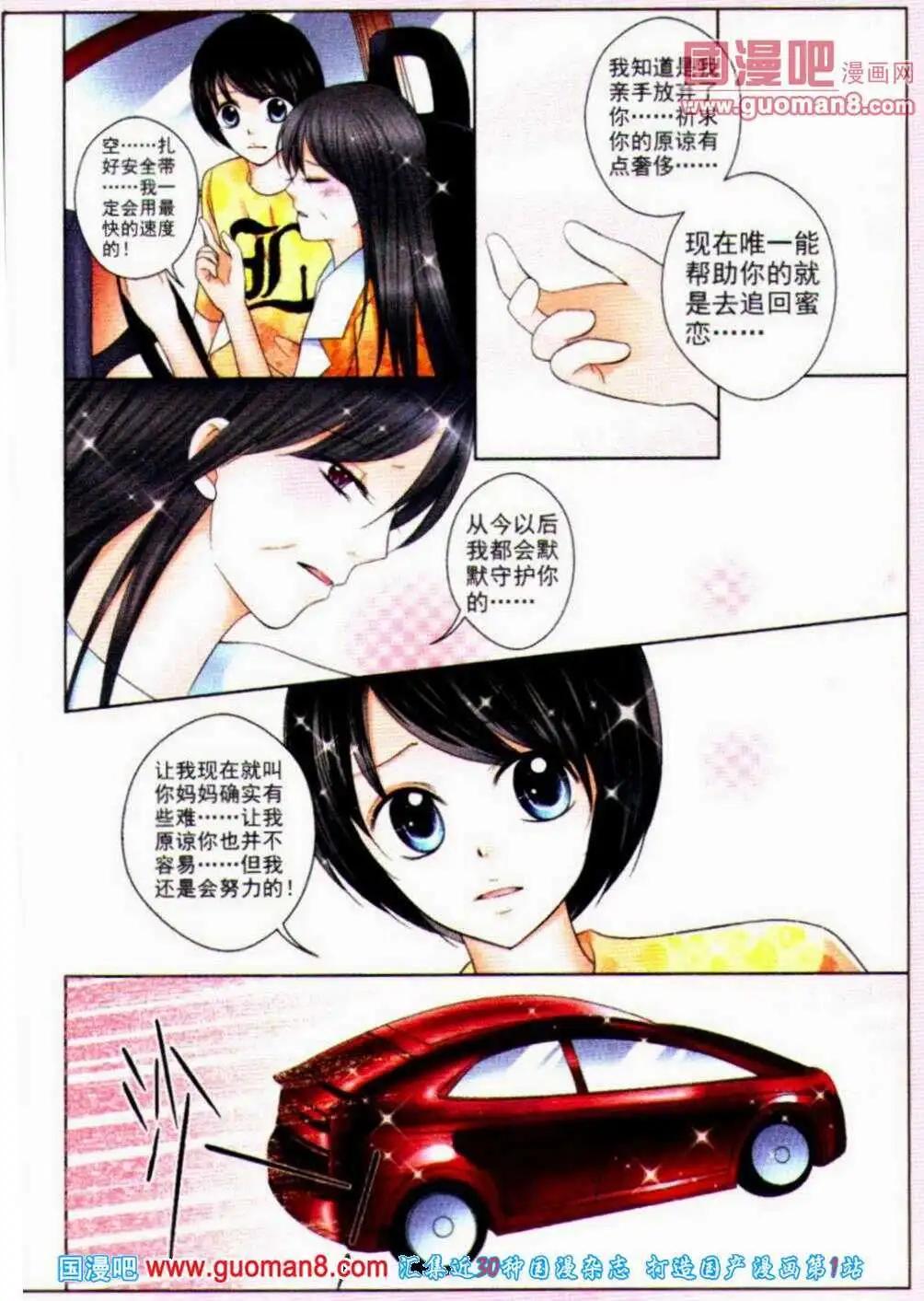 蜜戀巧克力 - 第52話 身世揭曉 - 1