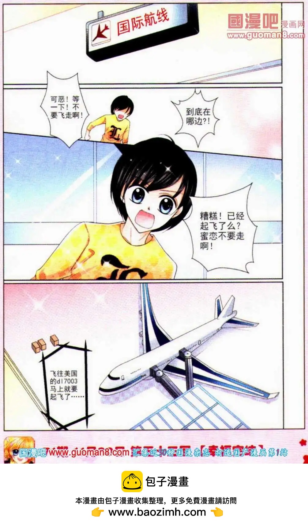 蜜戀巧克力 - 第52話 身世揭曉 - 2