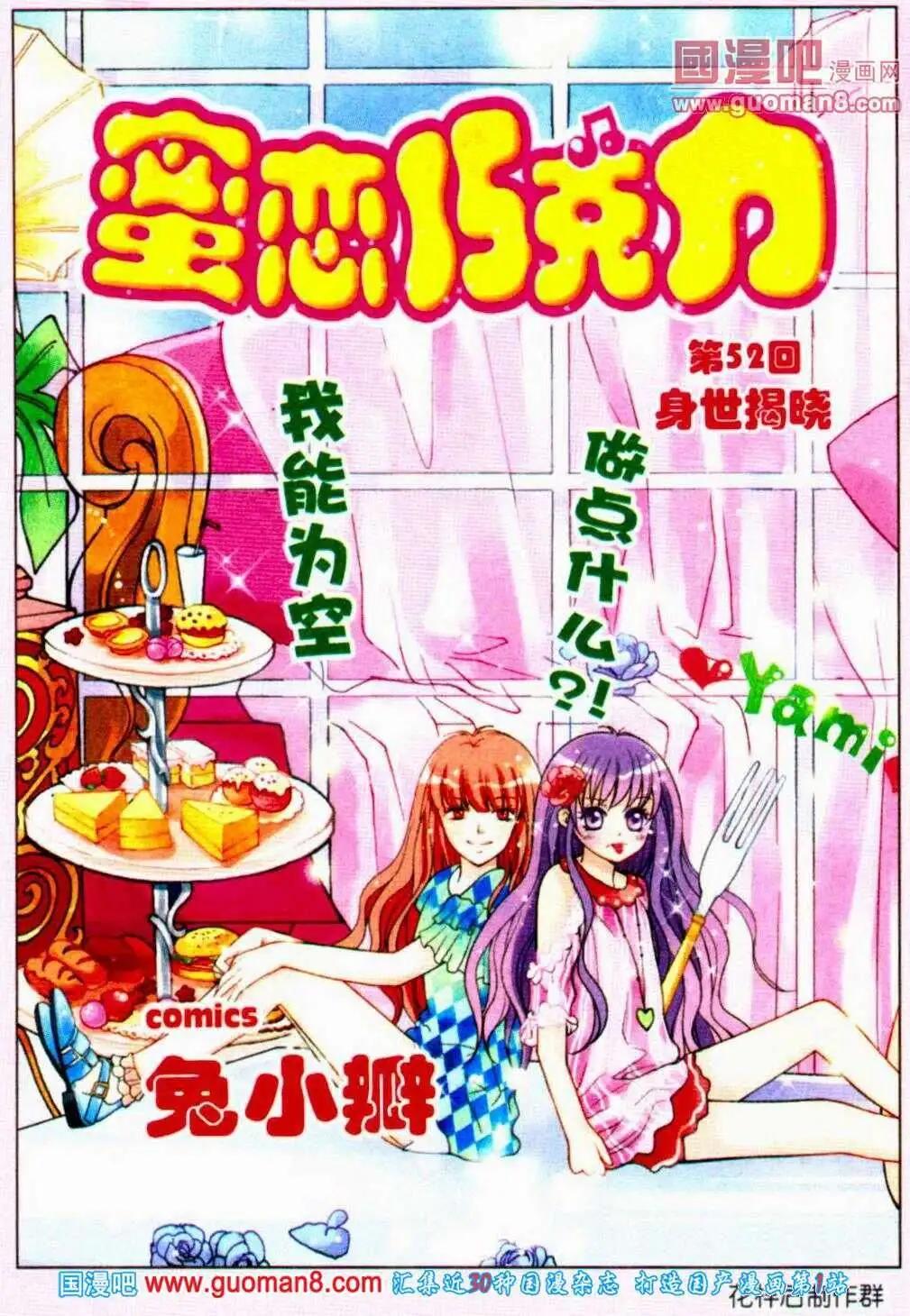 蜜戀巧克力 - 第52話 身世揭曉 - 3
