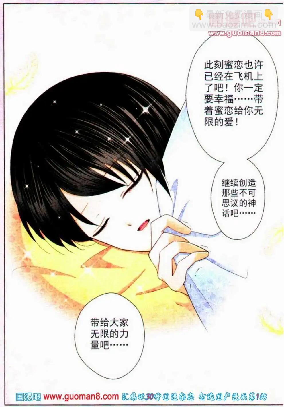 蜜戀巧克力 - 第52話 身世揭曉 - 4