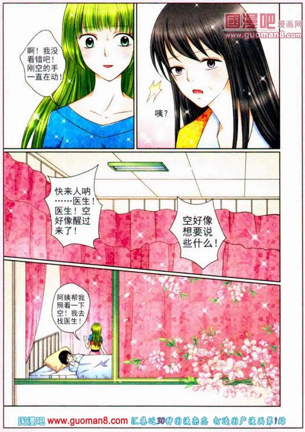 蜜戀巧克力 - 第52話 身世揭曉 - 1