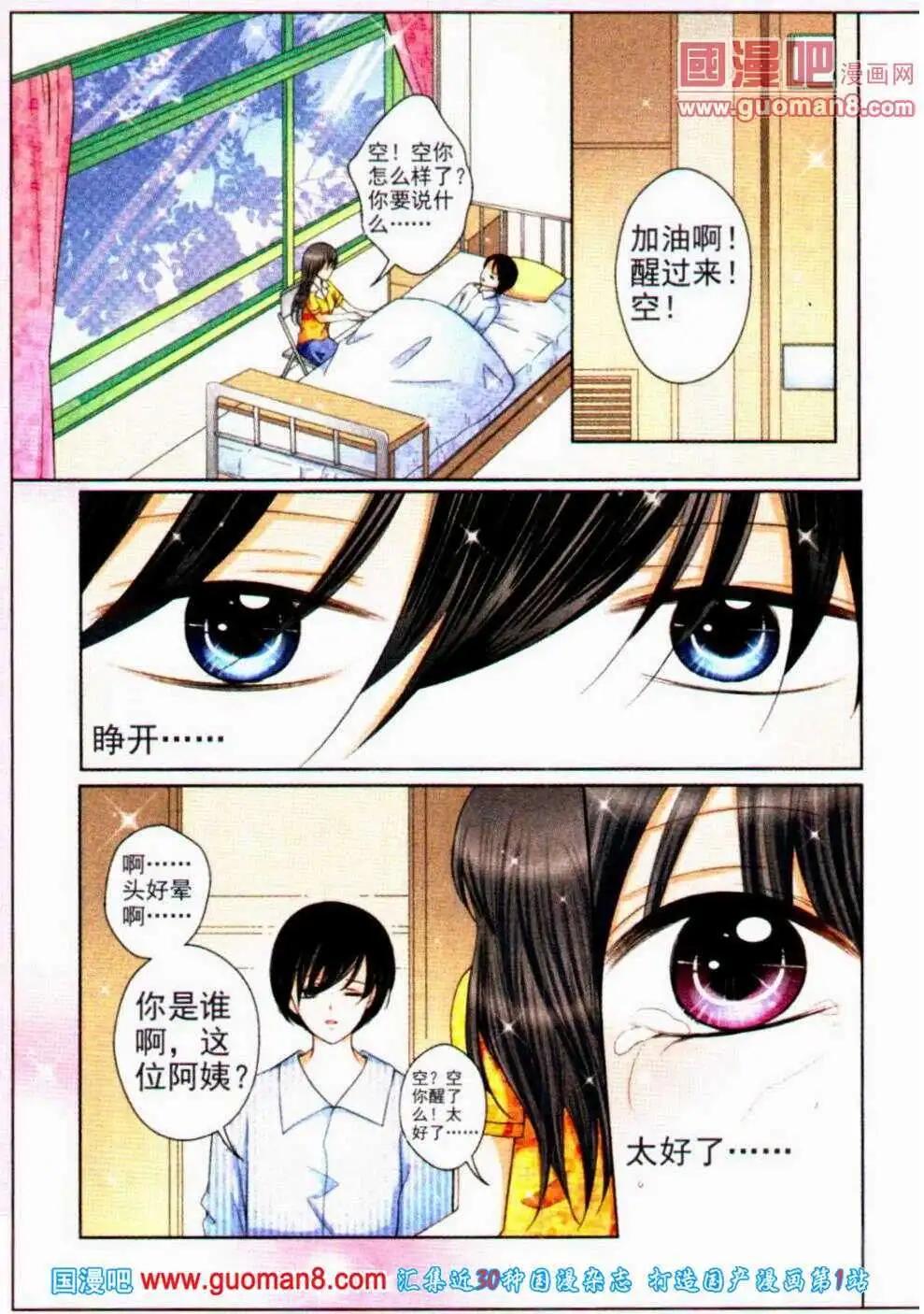 蜜戀巧克力 - 第52話 身世揭曉 - 2