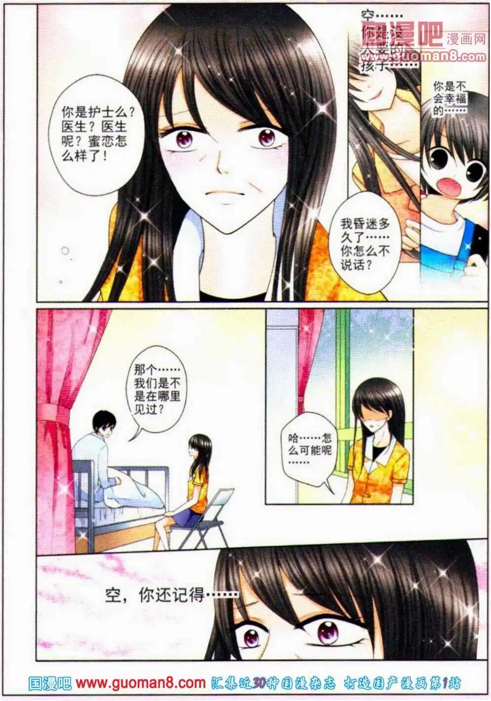 蜜戀巧克力 - 第52話 身世揭曉 - 3