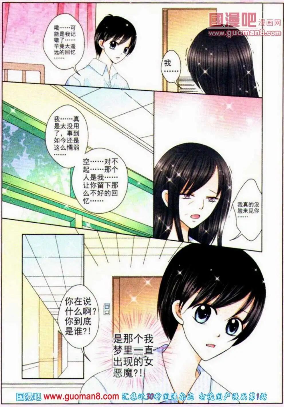 蜜戀巧克力 - 第52話 身世揭曉 - 4