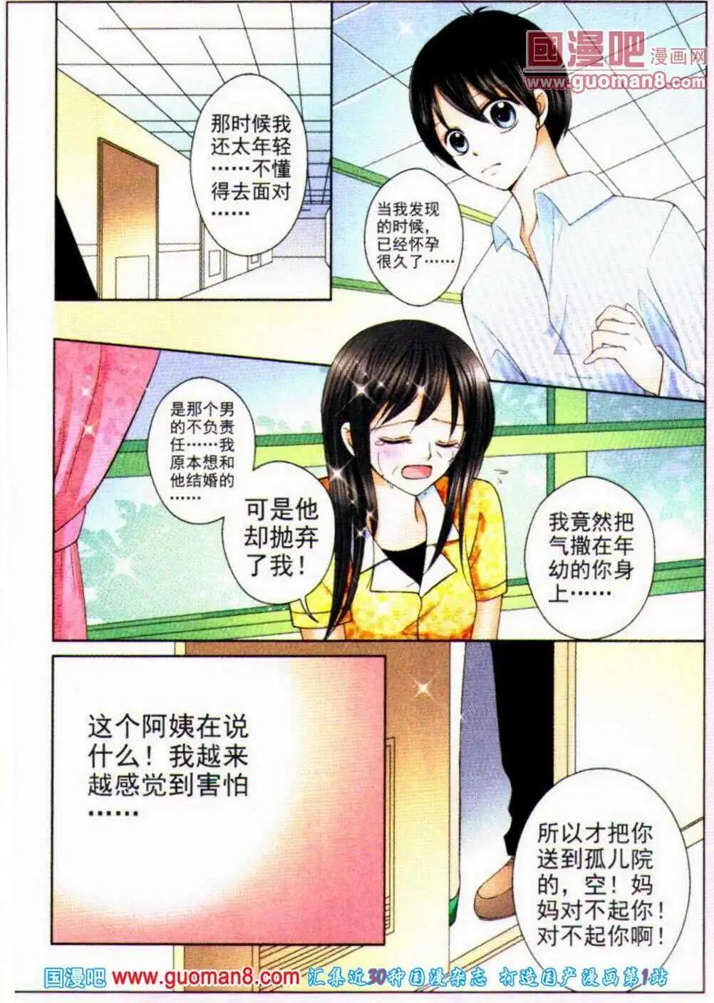 蜜戀巧克力 - 第52話 身世揭曉 - 1