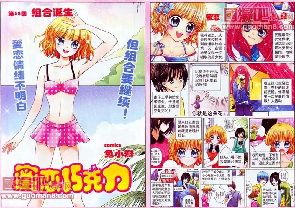 蜜戀巧克力 - 38話 - 1