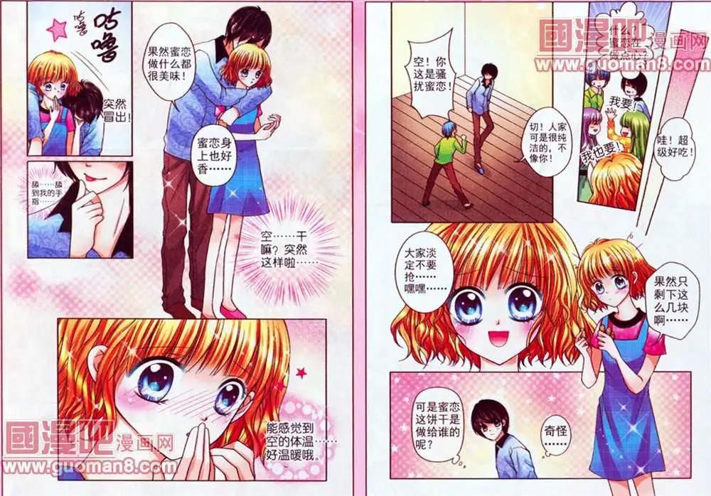蜜戀巧克力 - 38話 - 1