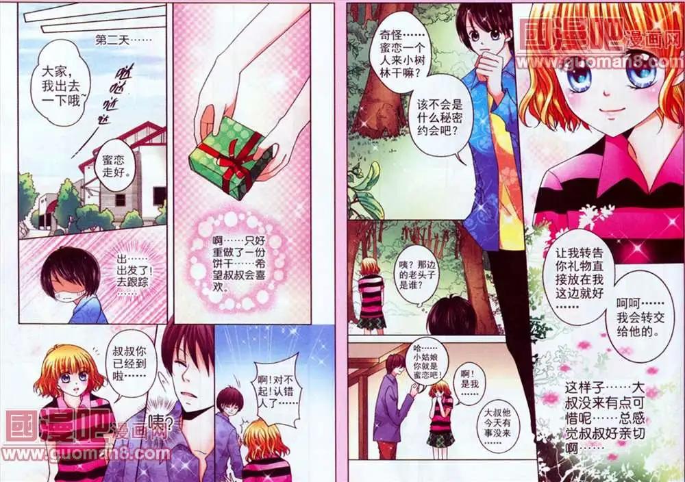 蜜戀巧克力 - 38話 - 2