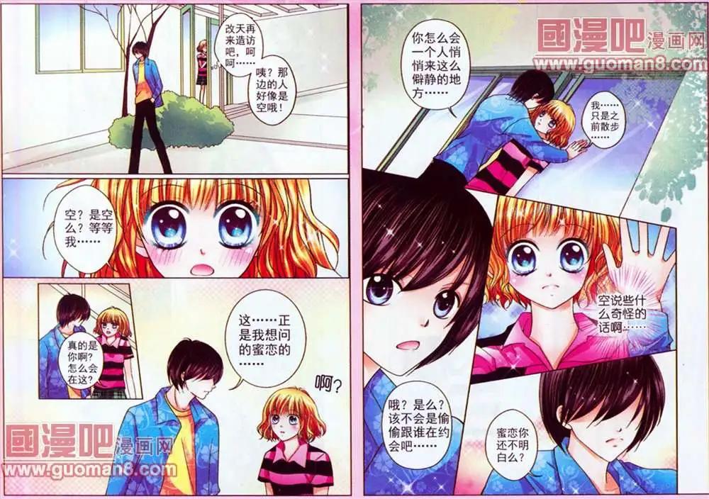 蜜戀巧克力 - 38話 - 1