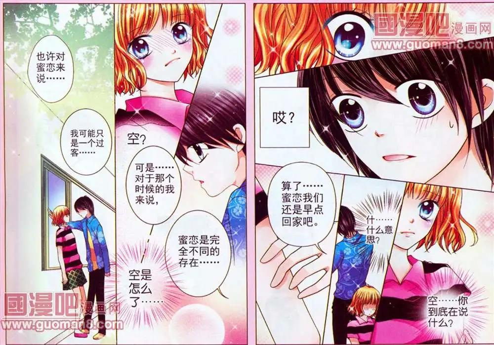 蜜戀巧克力 - 38話 - 2