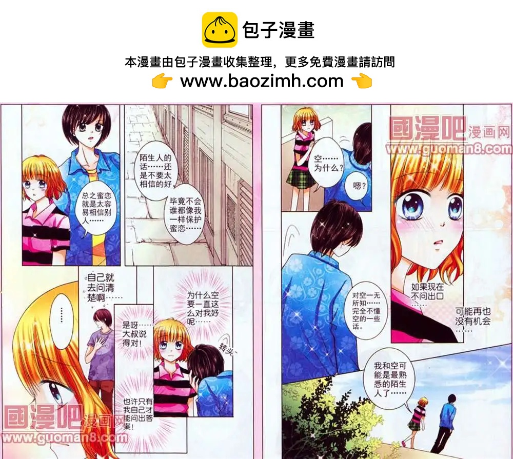 蜜戀巧克力 - 38話 - 1