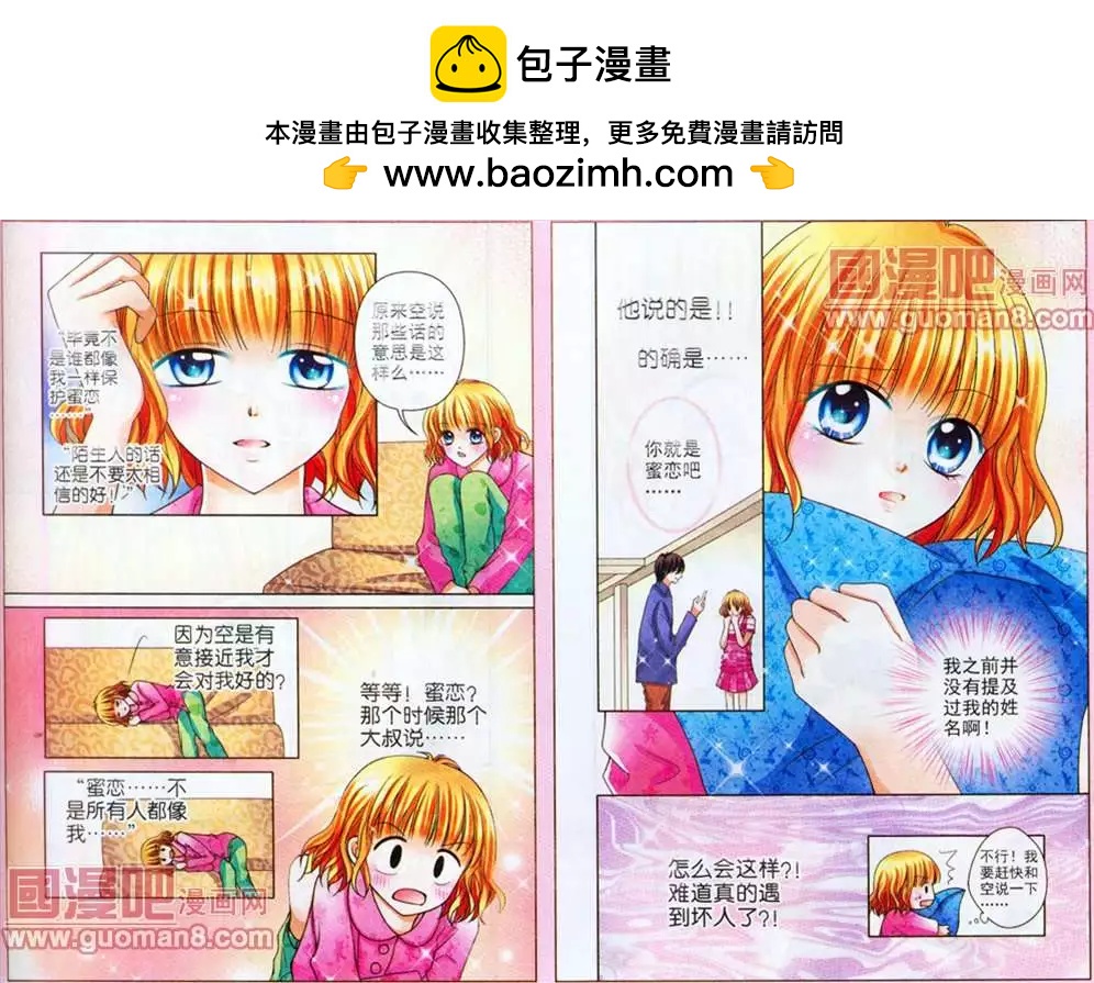 蜜戀巧克力 - 40話 - 2