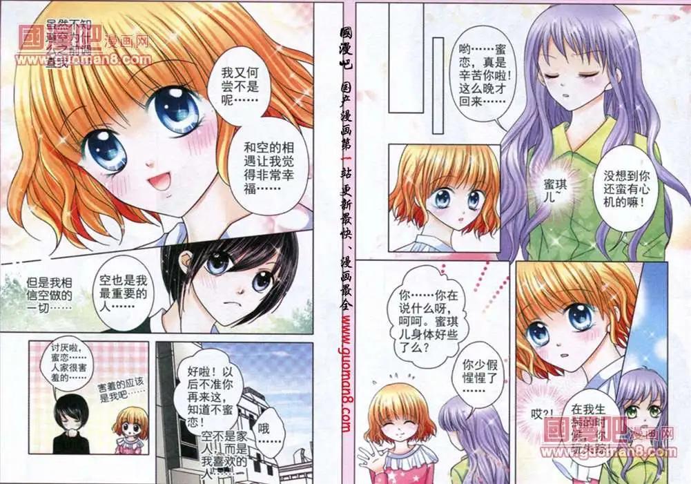 蜜戀巧克力 - 42話 糾結的情 - 2
