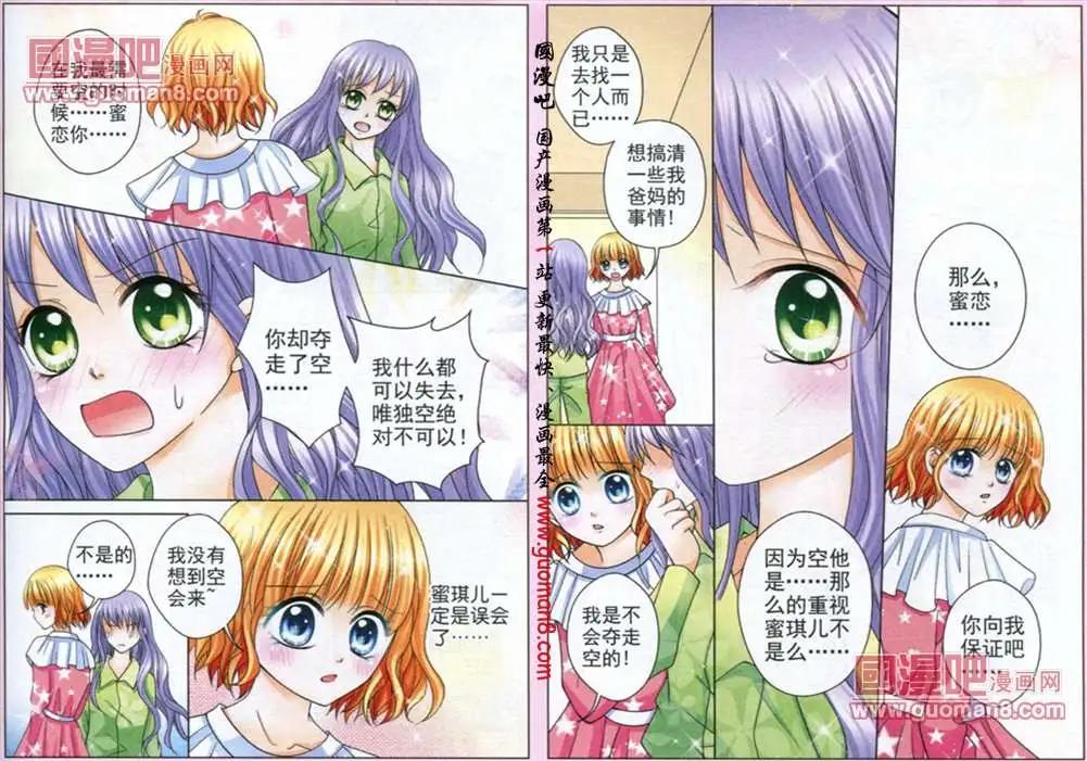 蜜戀巧克力 - 42話 糾結的情 - 1