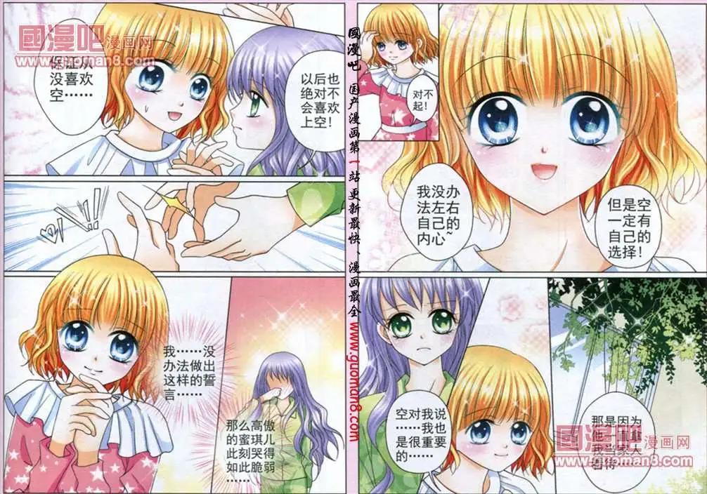 蜜戀巧克力 - 42話 糾結的情 - 2