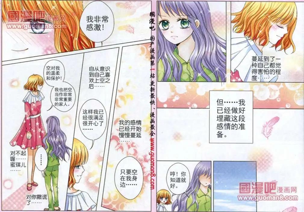 蜜戀巧克力 - 42話 糾結的情 - 1