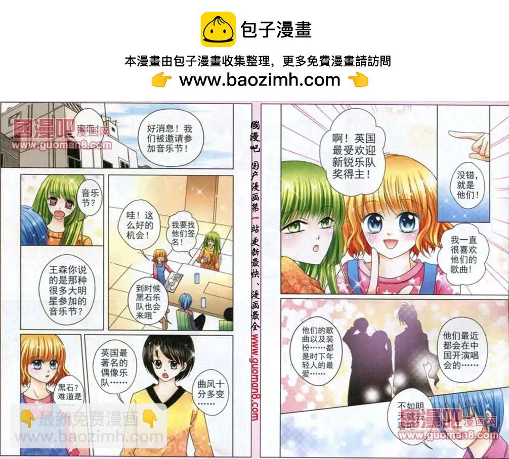 蜜戀巧克力 - 42話 糾結的情 - 2