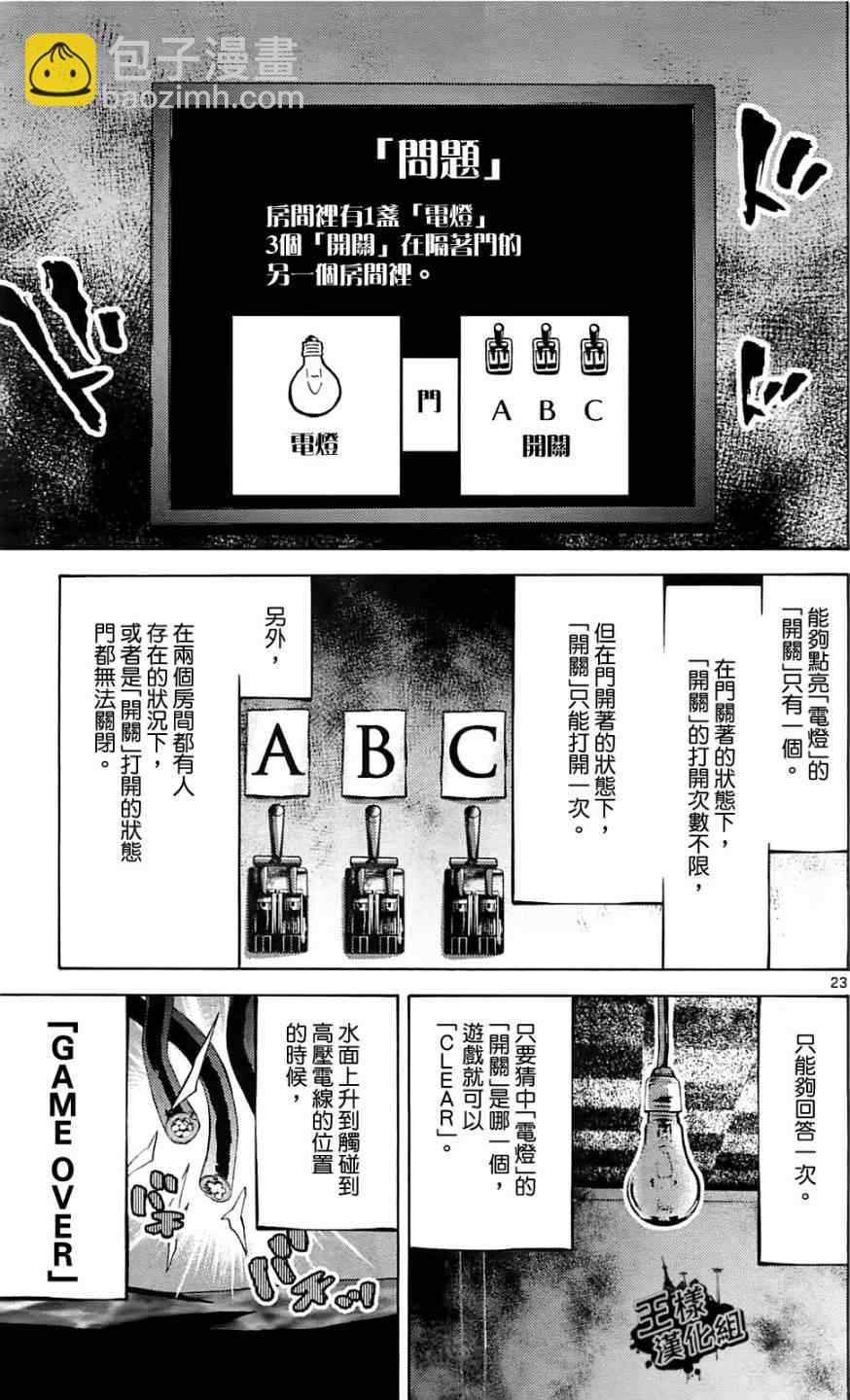 彌留之國的愛麗絲 - 第18話 - 5