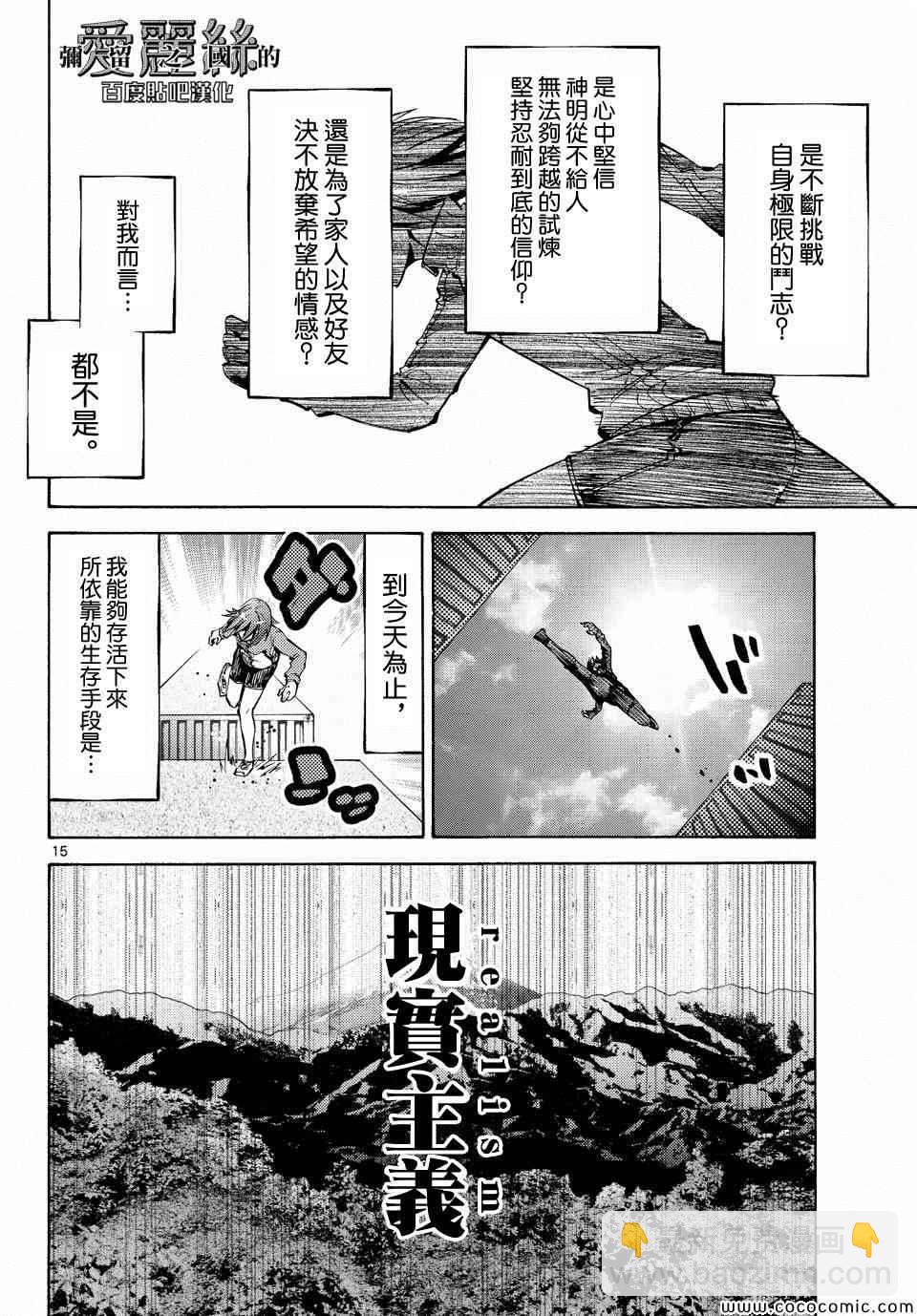 彌留之國的愛麗絲 - 第37話 - 2