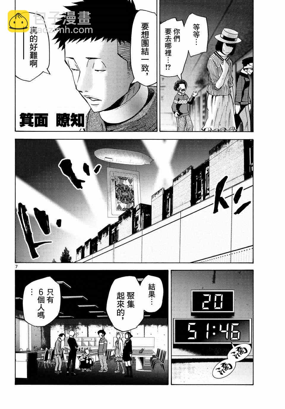 彌留之國的愛麗絲 - 第45話 - 1