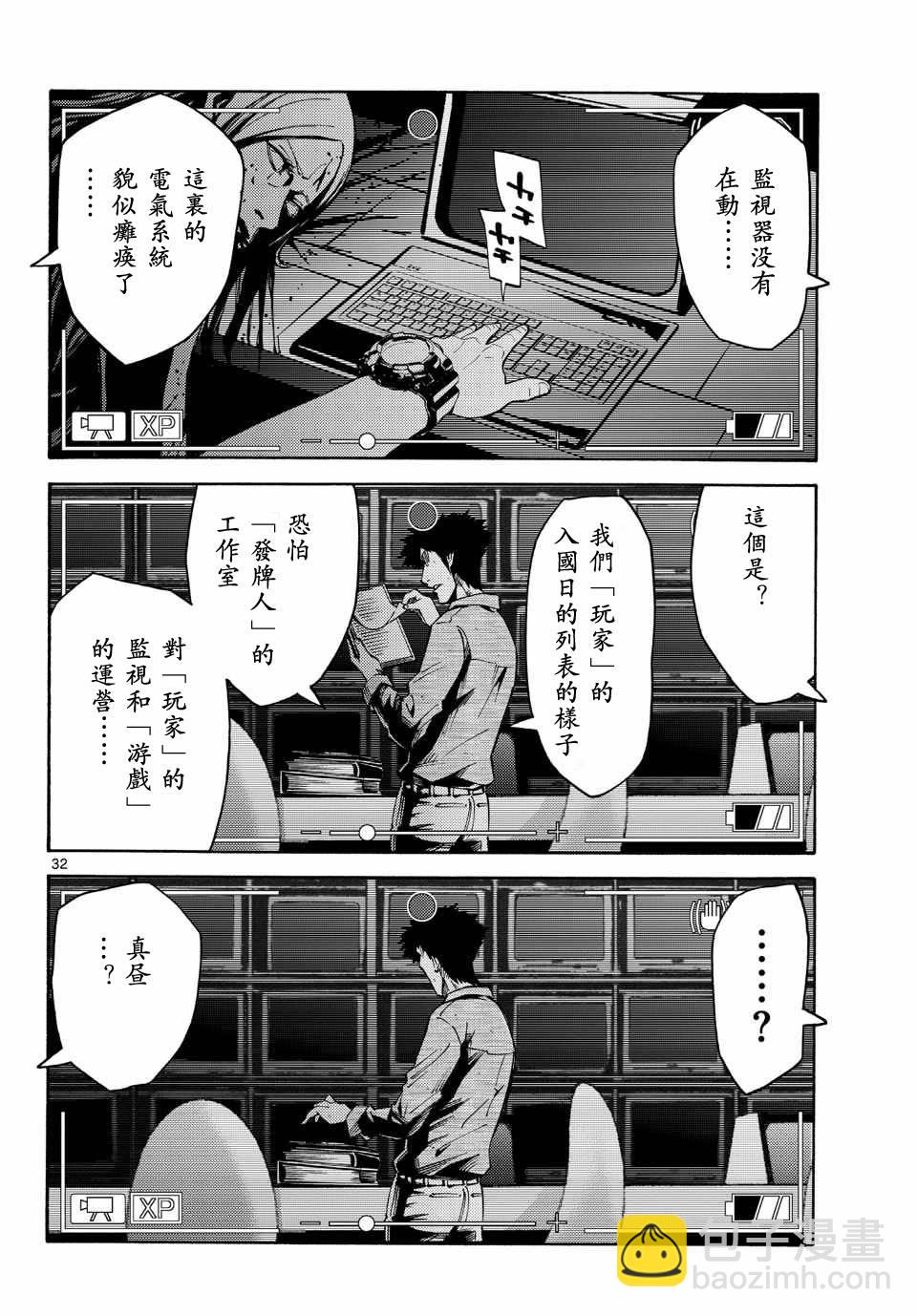 彌留之國的愛麗絲 - 第50話 - 2