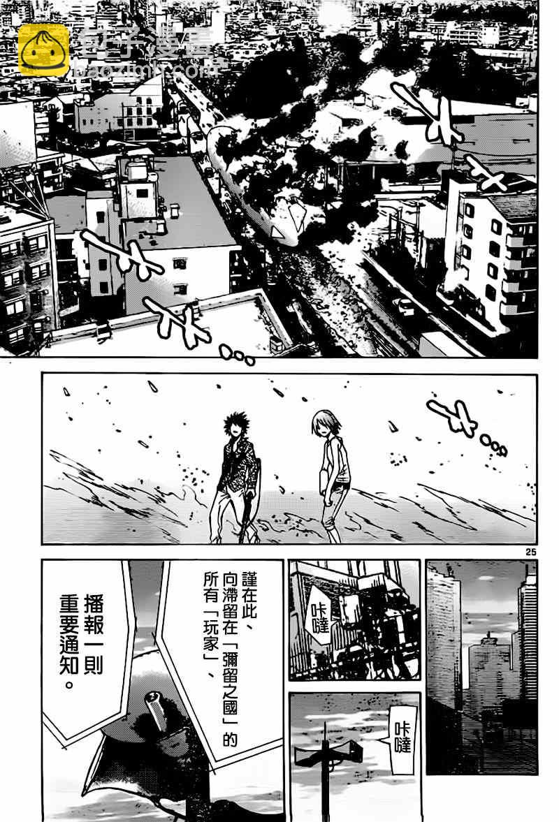 彌留之國的愛麗絲 - 第56話 - 5