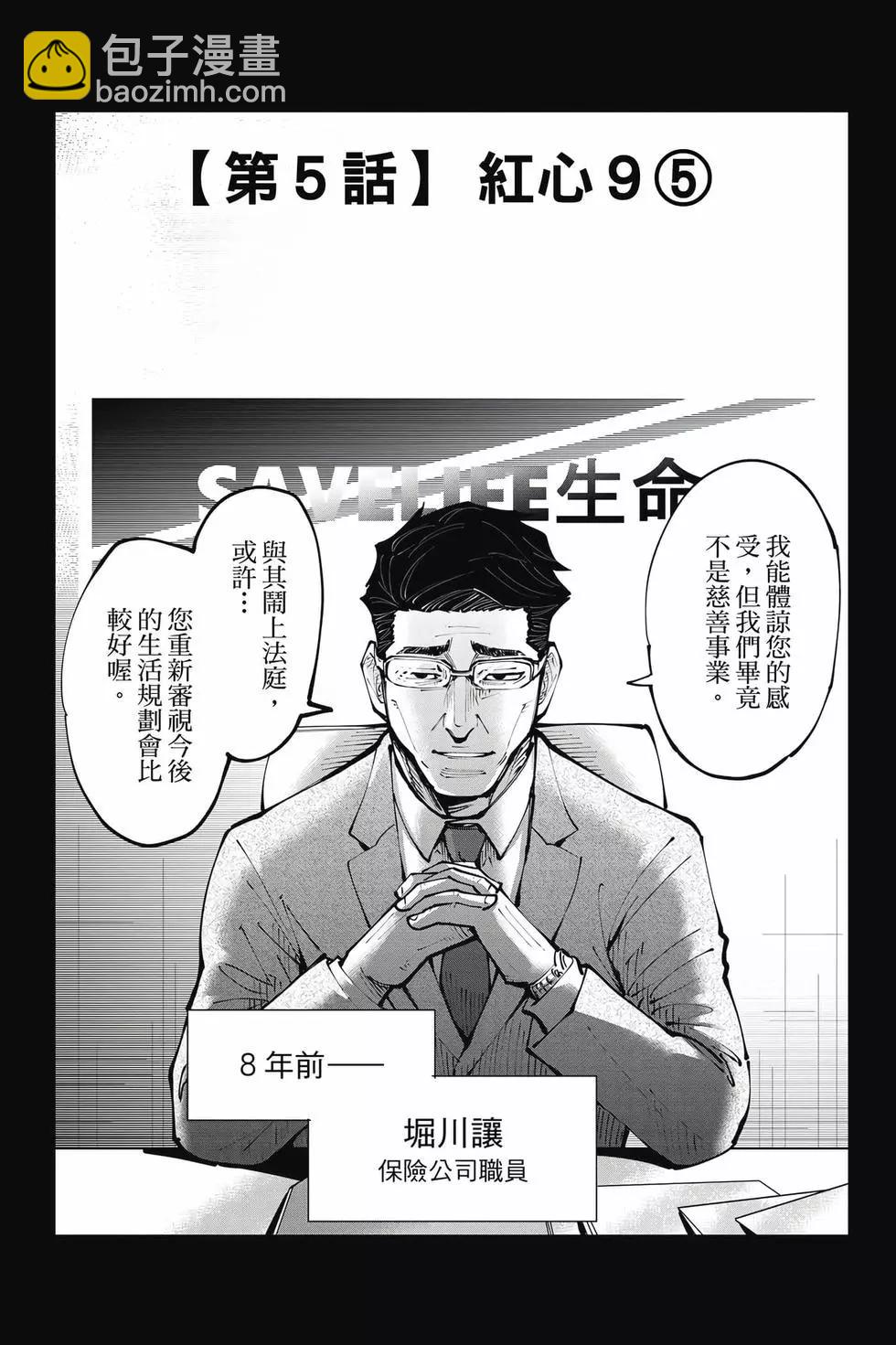 弥留之国的爱丽丝 RETRY - 第01卷(3/4) - 7