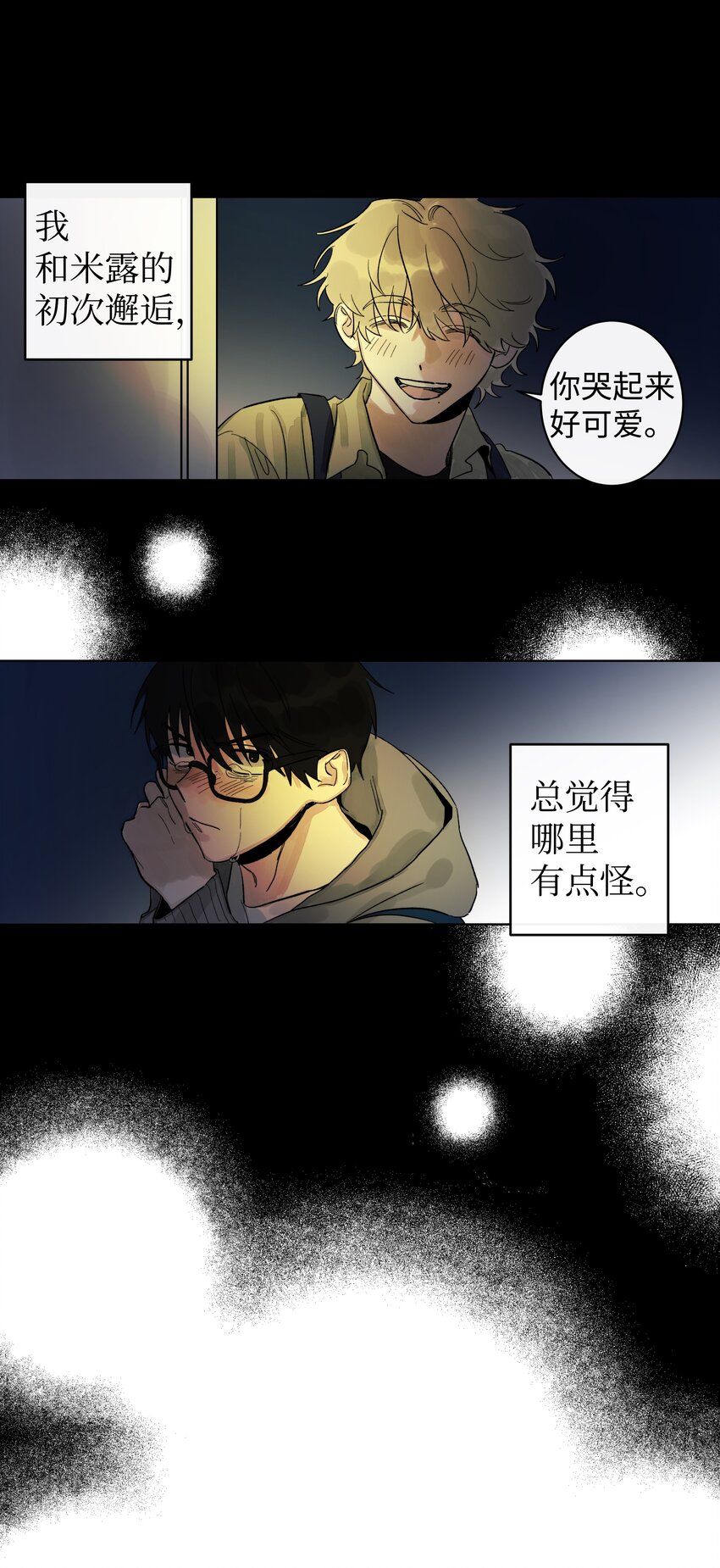 迷路進行曲 - 02 未接電話 - 1