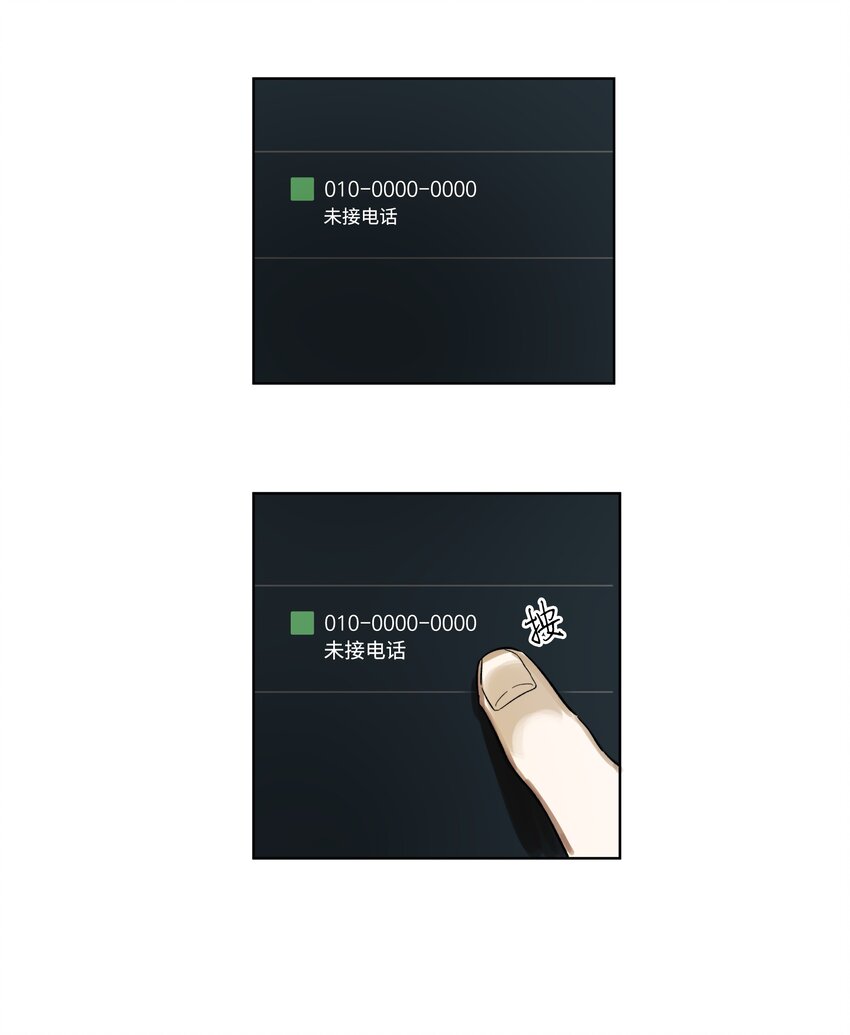 迷路進行曲 - 02 未接電話 - 4