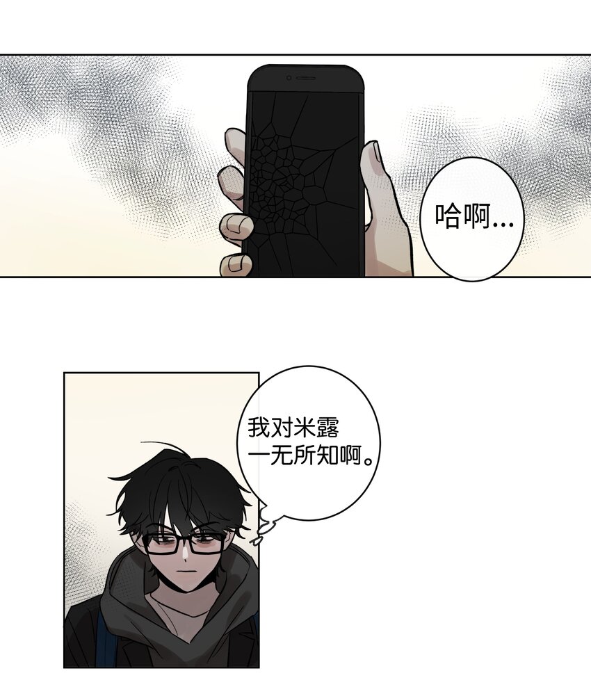 迷路進行曲 - 02 未接電話 - 5