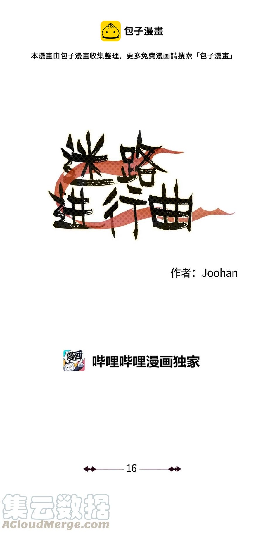 16 第二次相遇-第16话