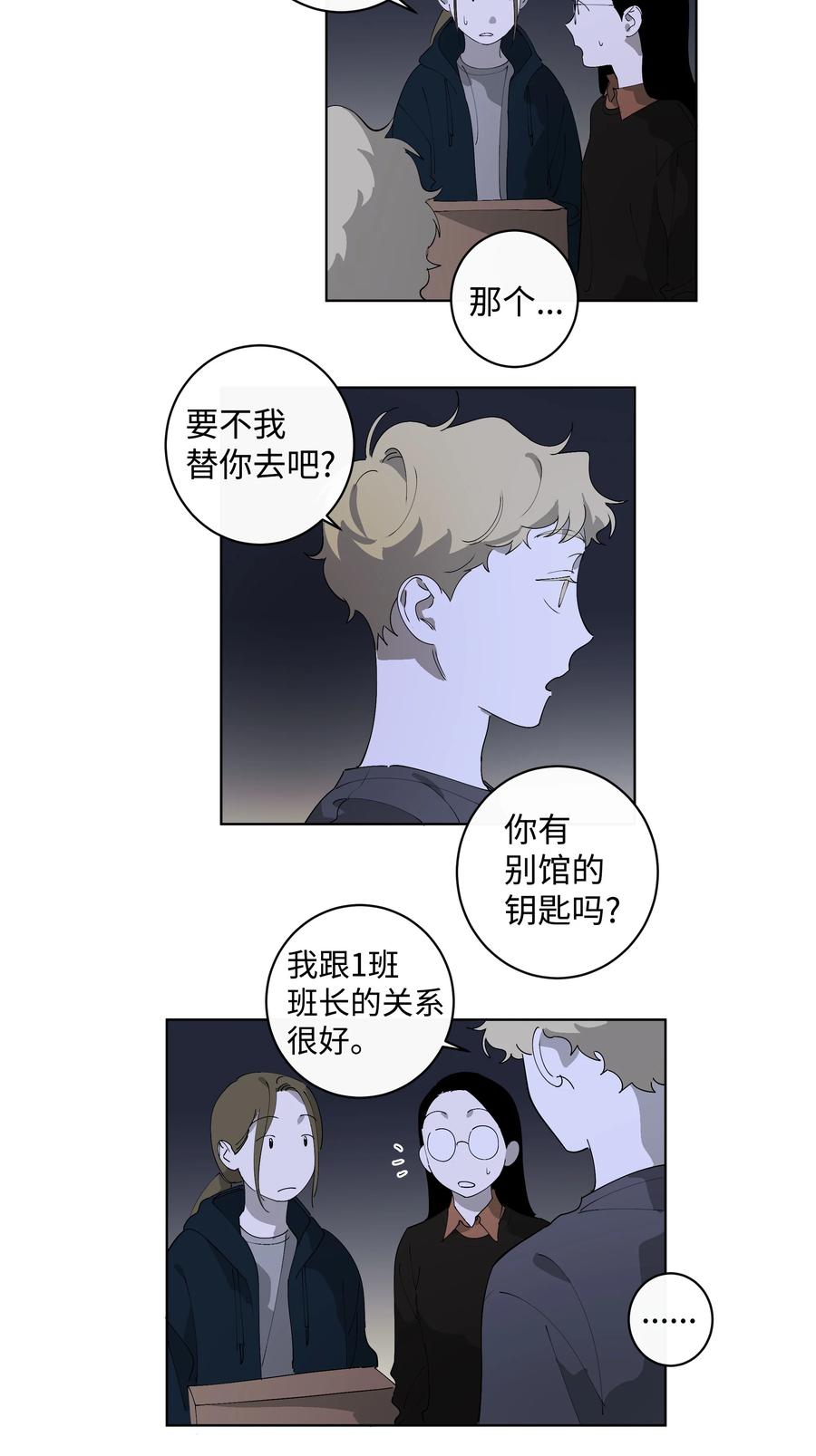 26 米露生气了-第26话