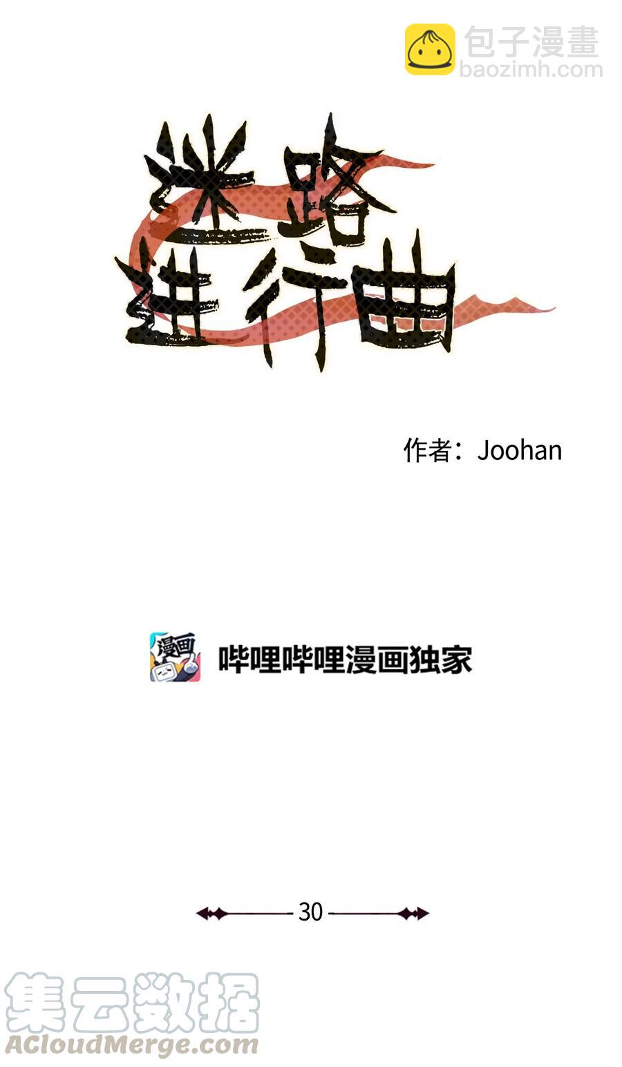 30 留下的理由-第30话