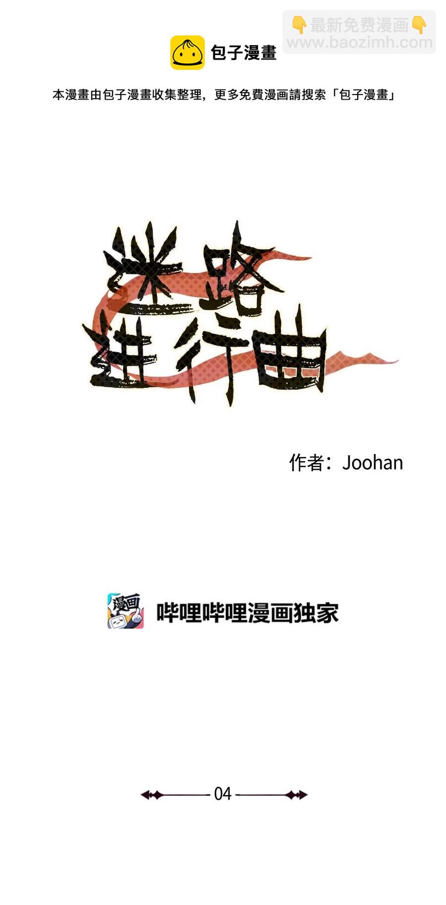 04 剪掉头发-第4话