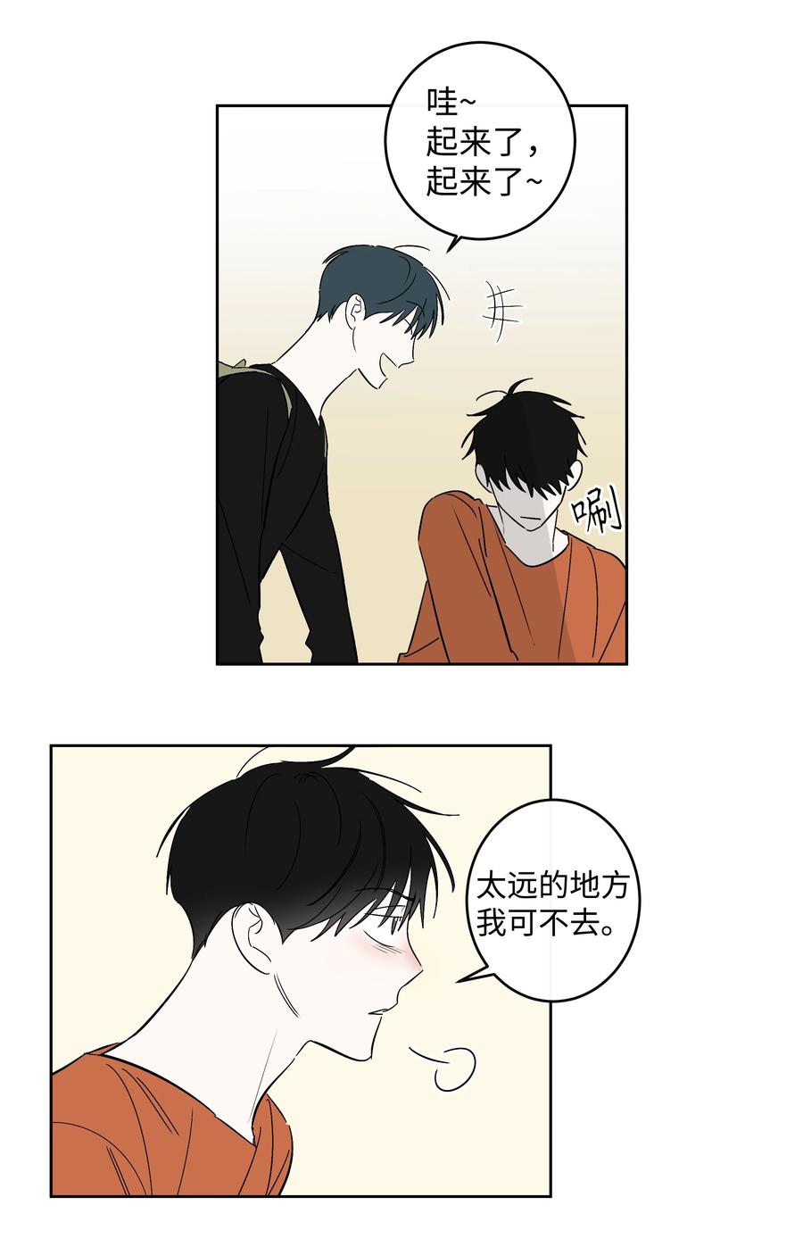 50 一起出去玩-第50话