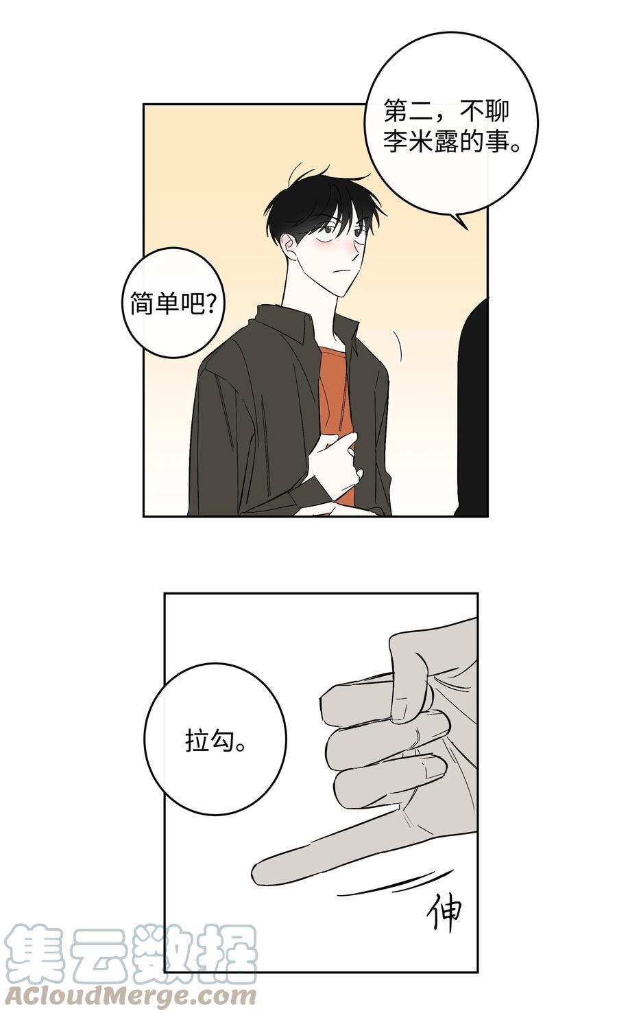 50 一起出去玩-第50话