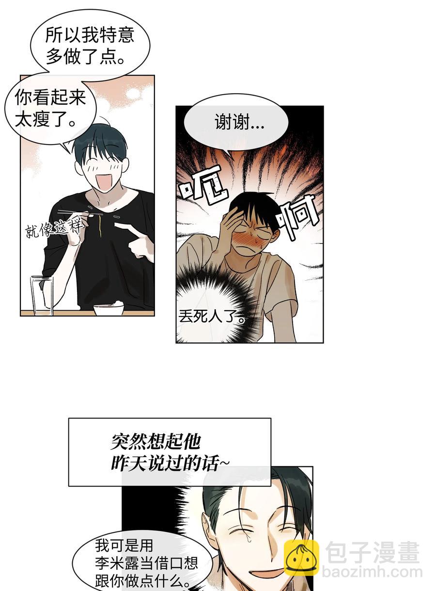 06 微笑公寓-第6话