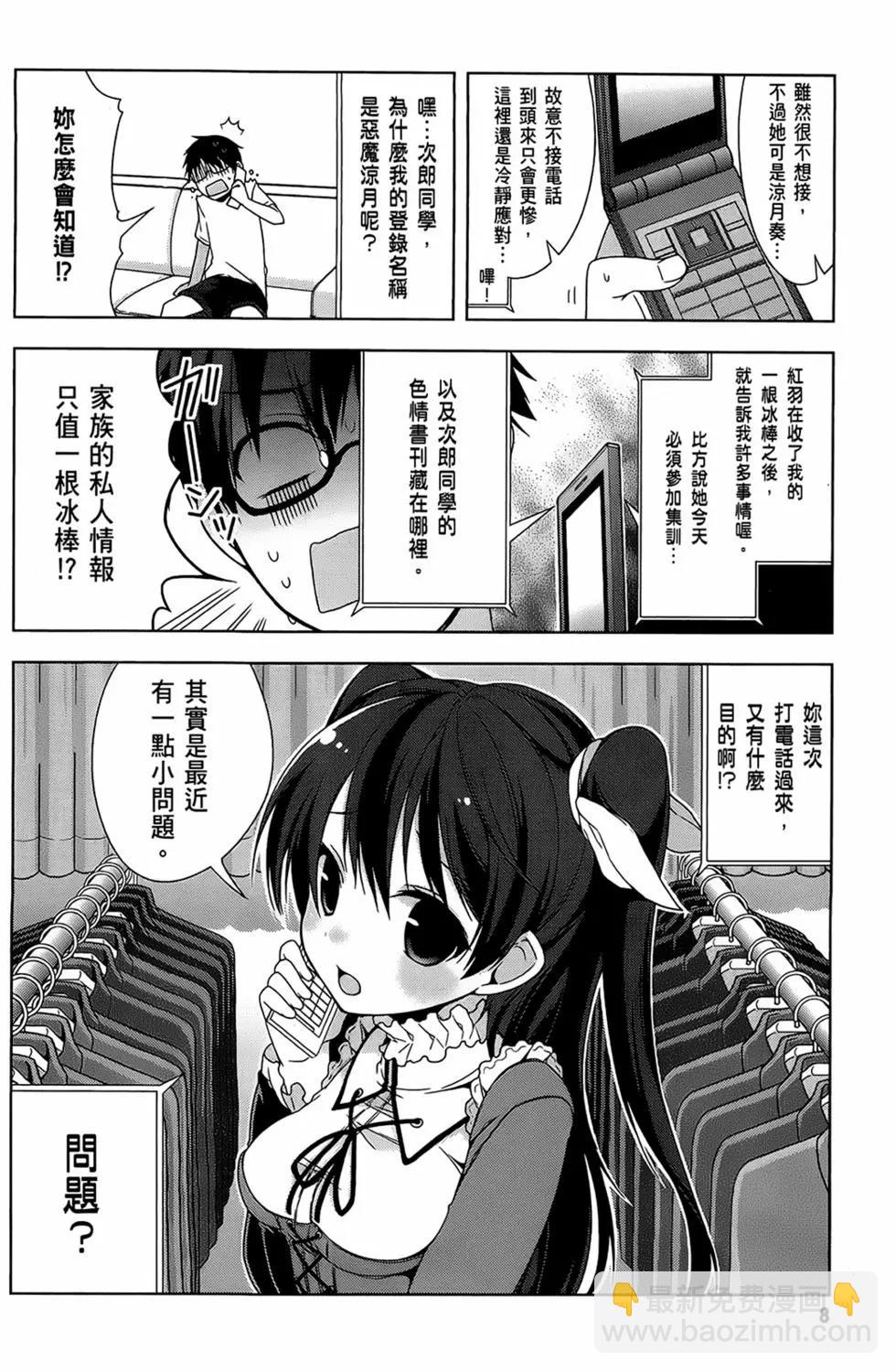 迷茫管家與膽怯的我 - 第02卷(1/4) - 2