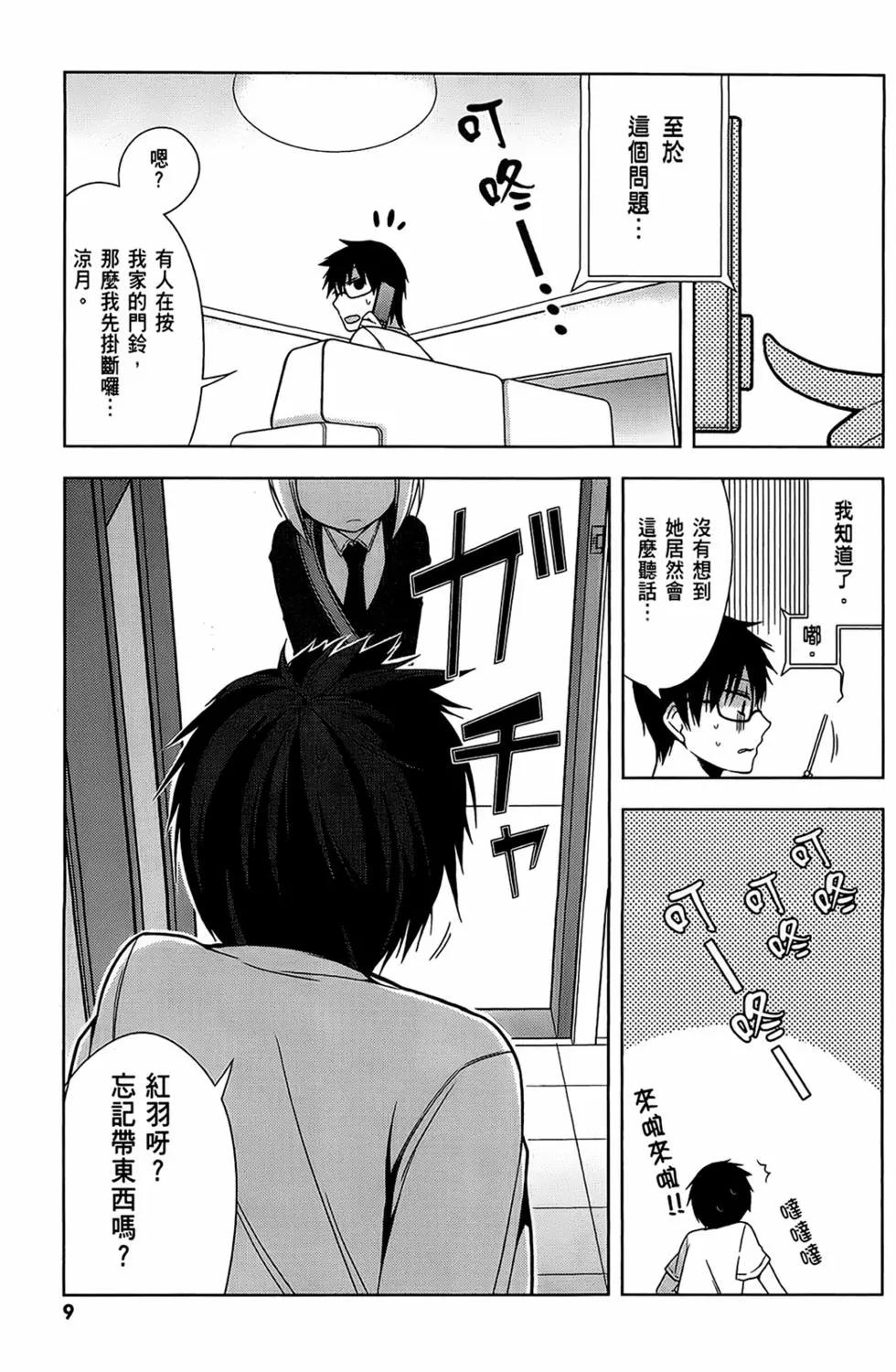 迷茫管家與膽怯的我 - 第02卷(1/4) - 3