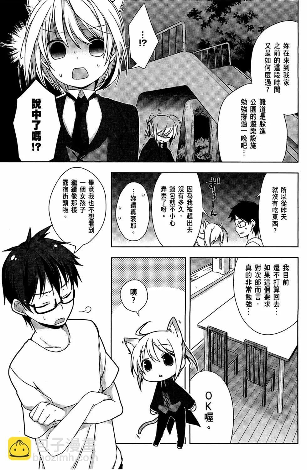迷茫管家與膽怯的我 - 第02卷(1/4) - 3