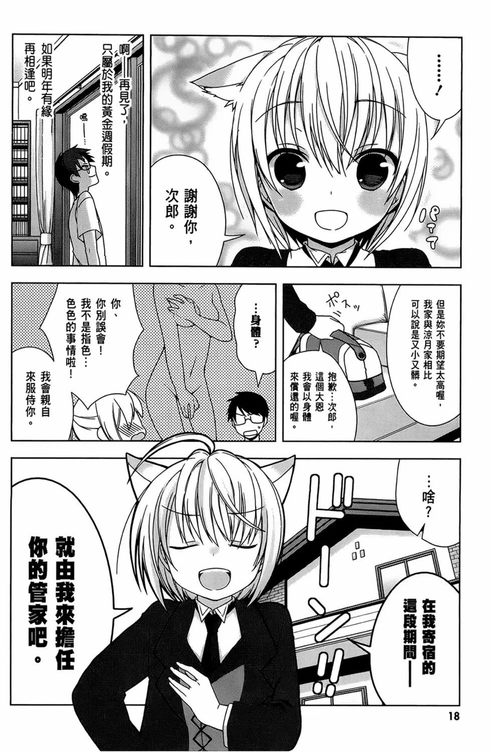 迷茫管家與膽怯的我 - 第02卷(1/4) - 4