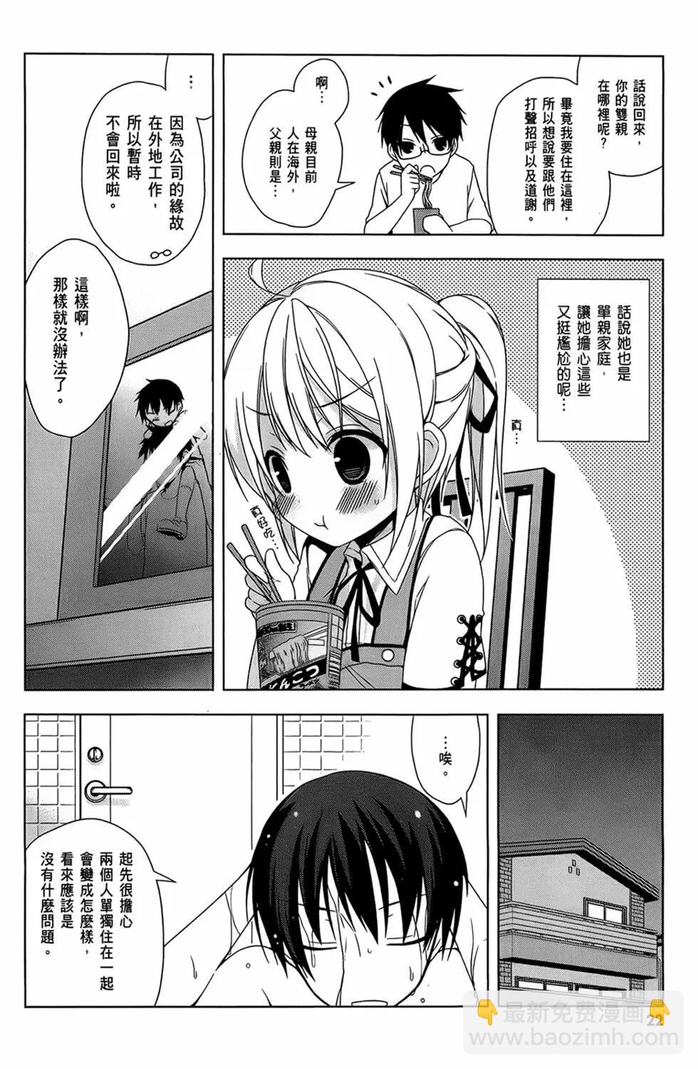 迷茫管家與膽怯的我 - 第02卷(1/4) - 8