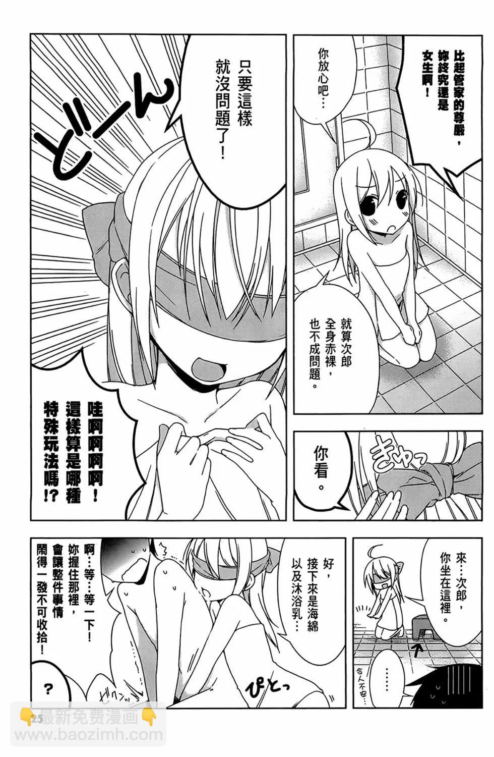 迷茫管家與膽怯的我 - 第02卷(1/4) - 3