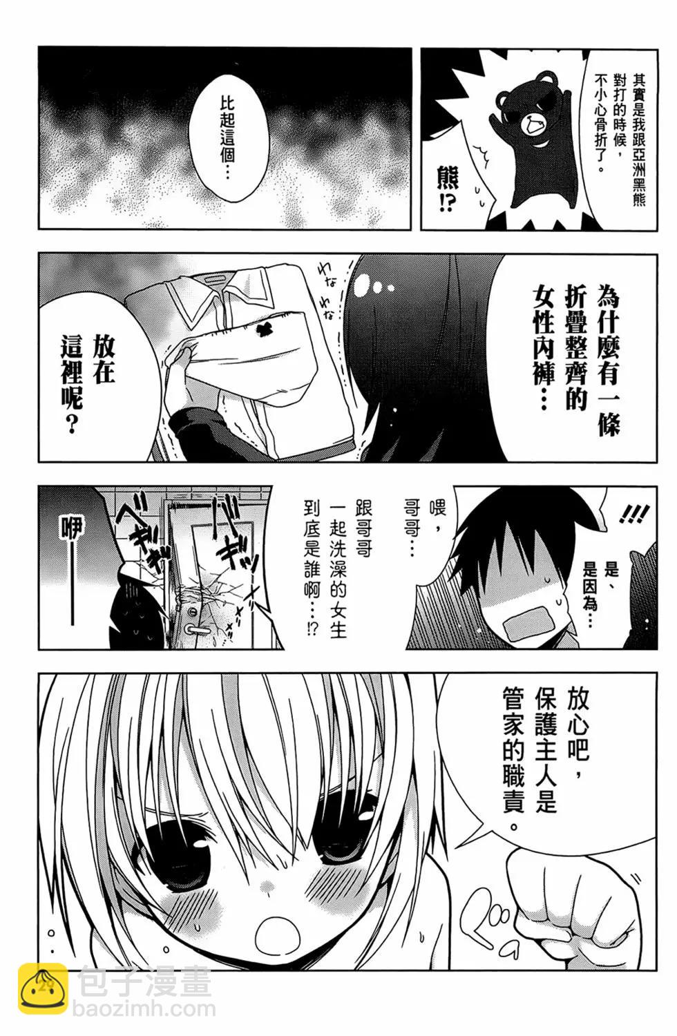 迷茫管家與膽怯的我 - 第02卷(1/4) - 7
