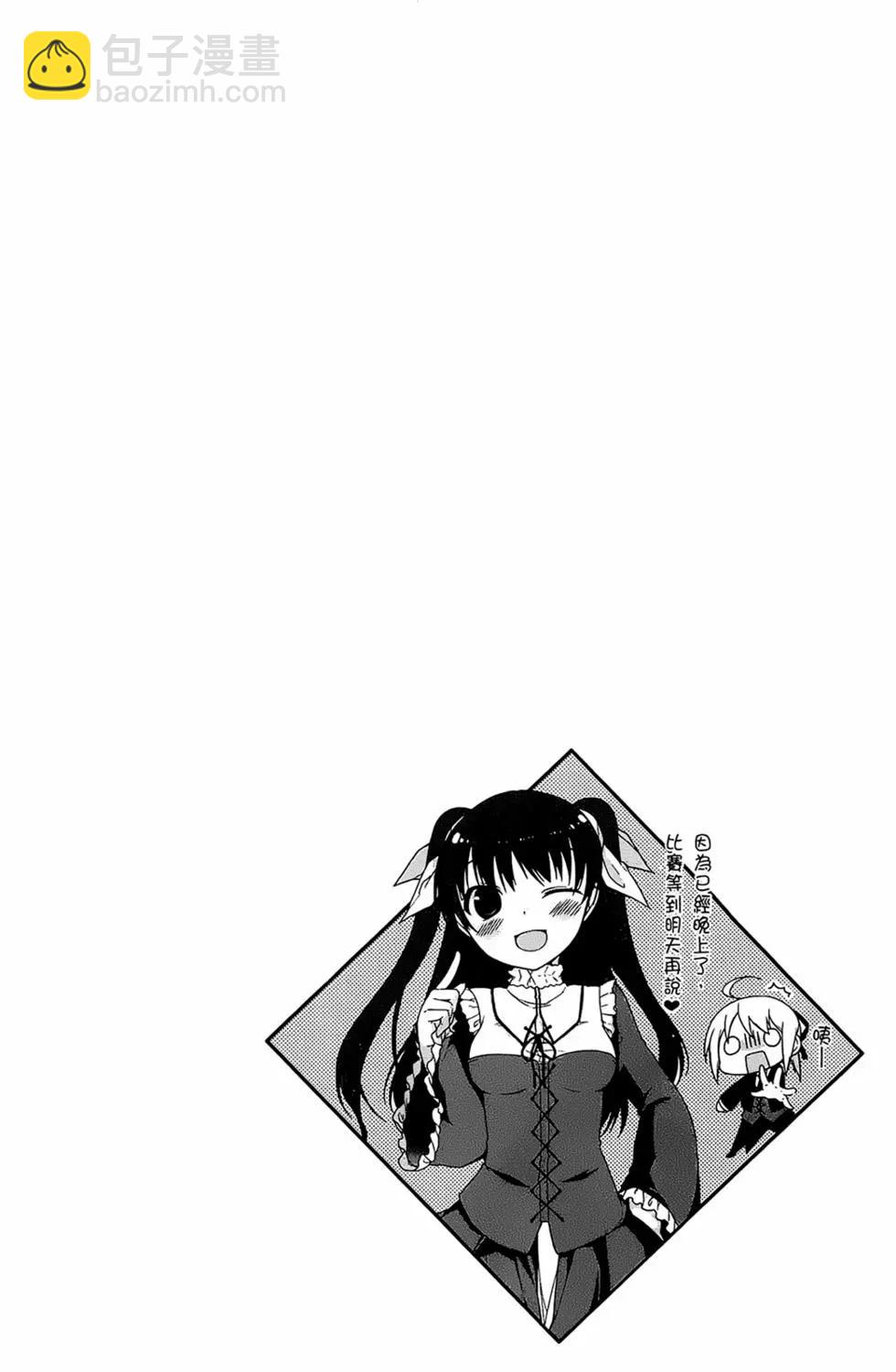 迷茫管家與膽怯的我 - 第02卷(1/4) - 6