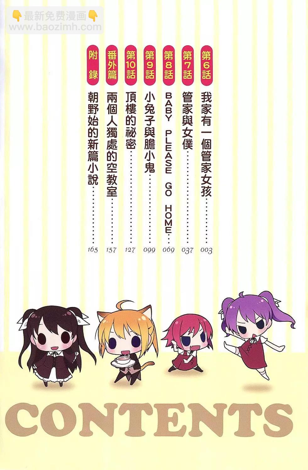 迷茫管家與膽怯的我 - 第02卷(1/4) - 4
