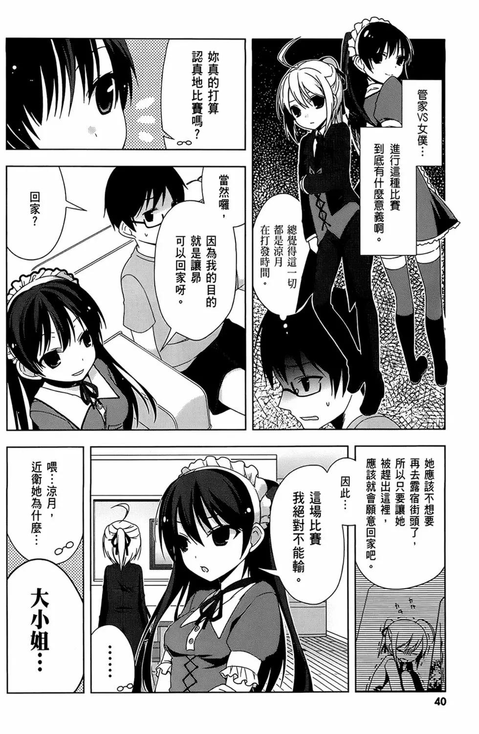 迷茫管家與膽怯的我 - 第02卷(1/4) - 2