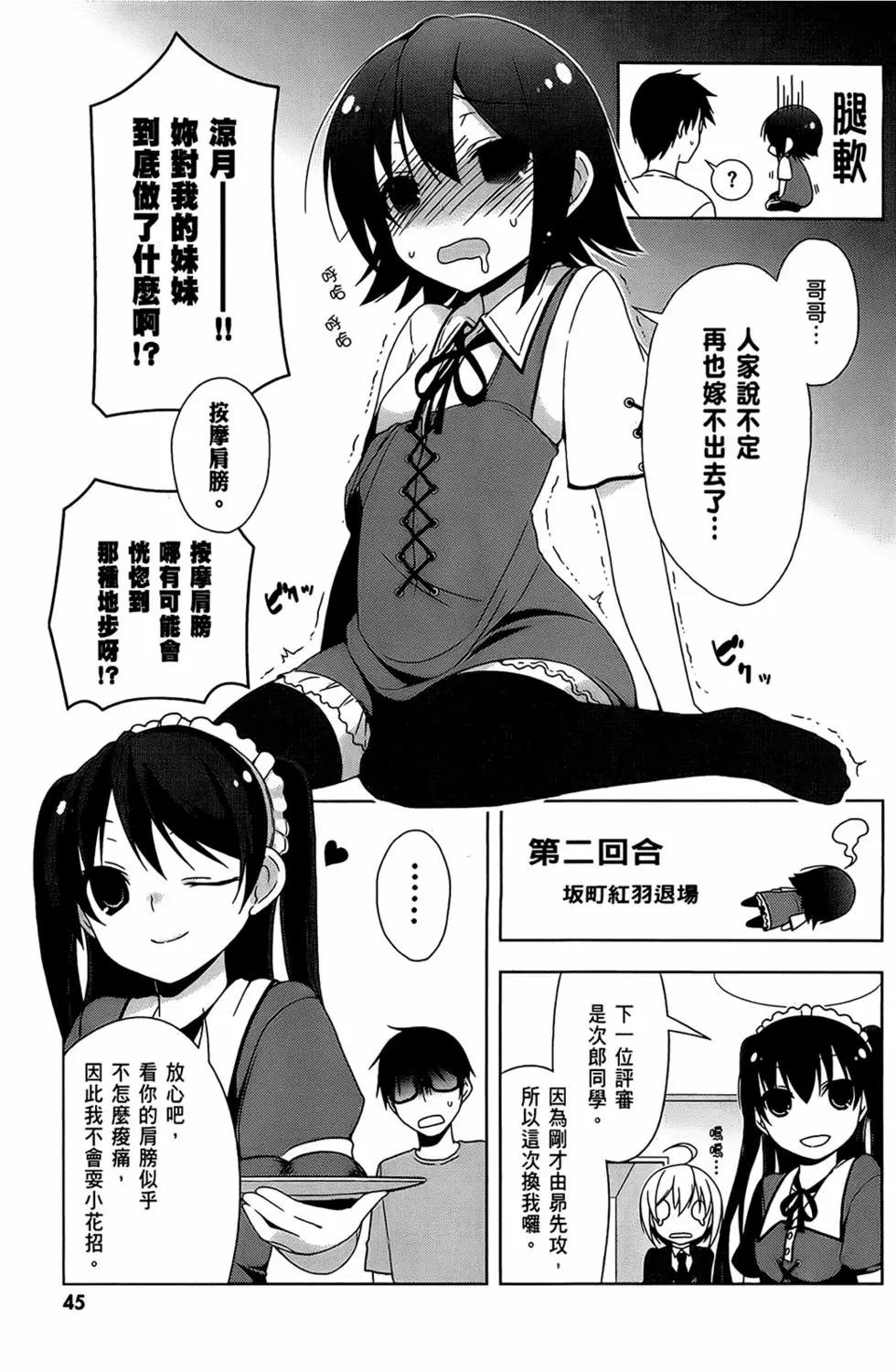 迷茫管家與膽怯的我 - 第02卷(1/4) - 7
